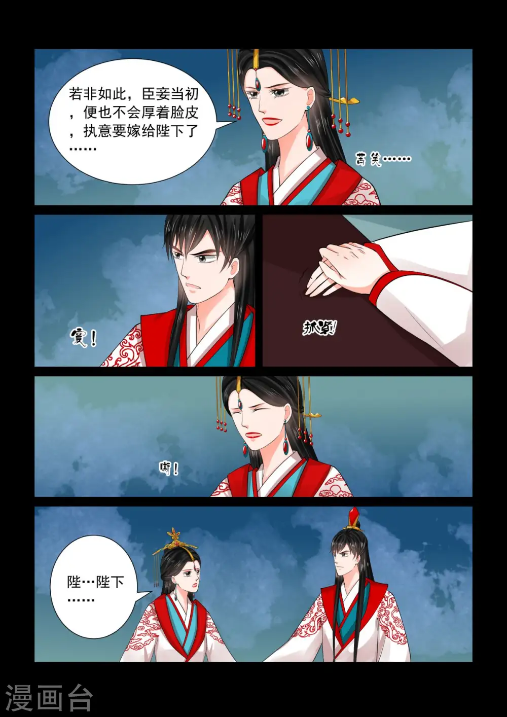 第77话2 生辰宴 第9页