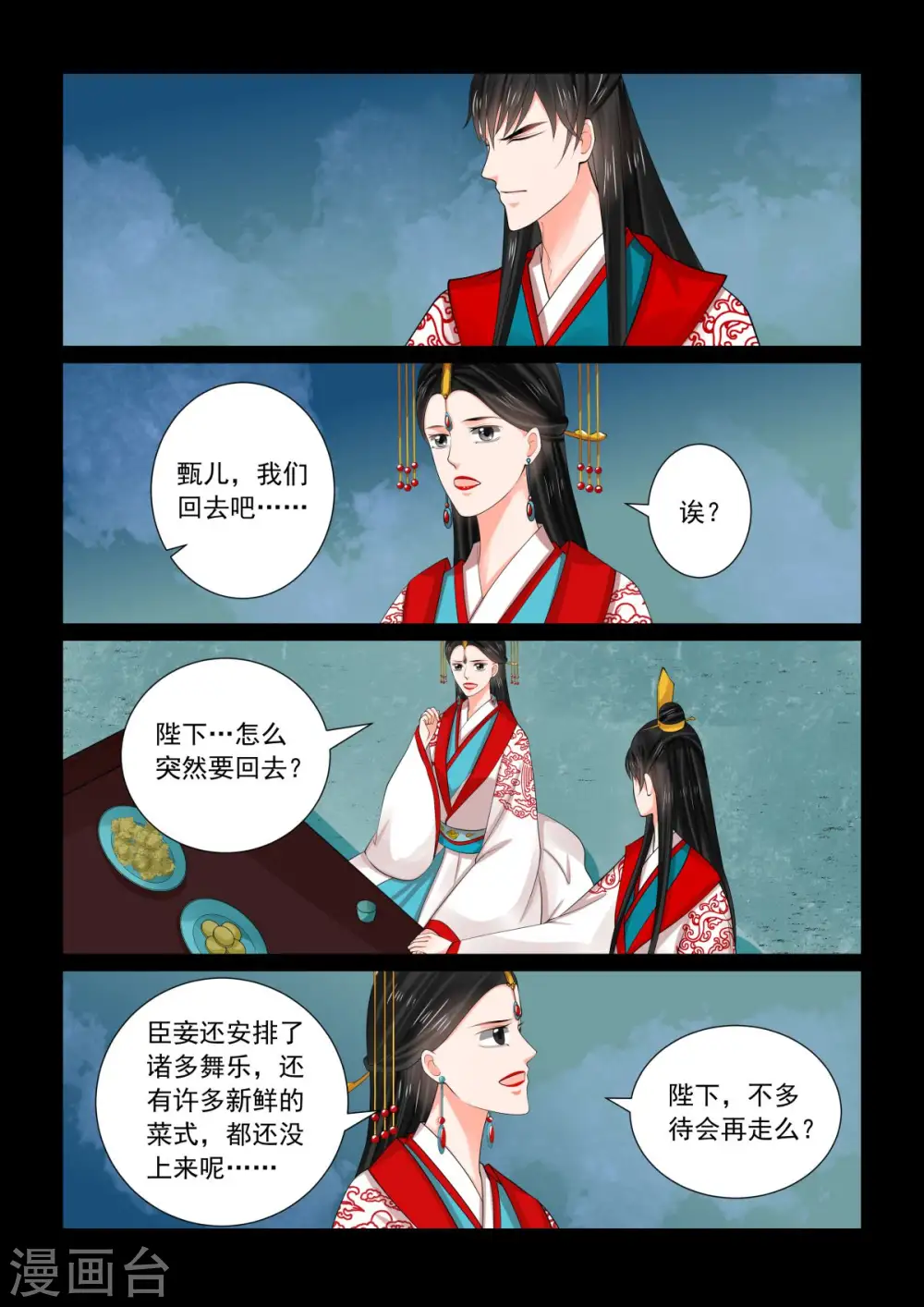 第77话2 生辰宴 第10页