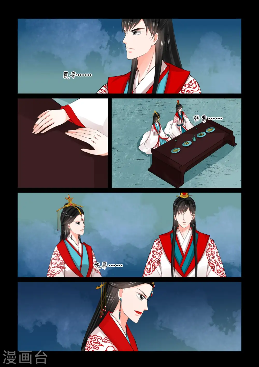 第77话2 生辰宴 第11页