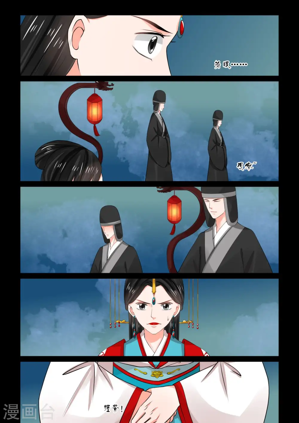 第77话2 生辰宴 第12页