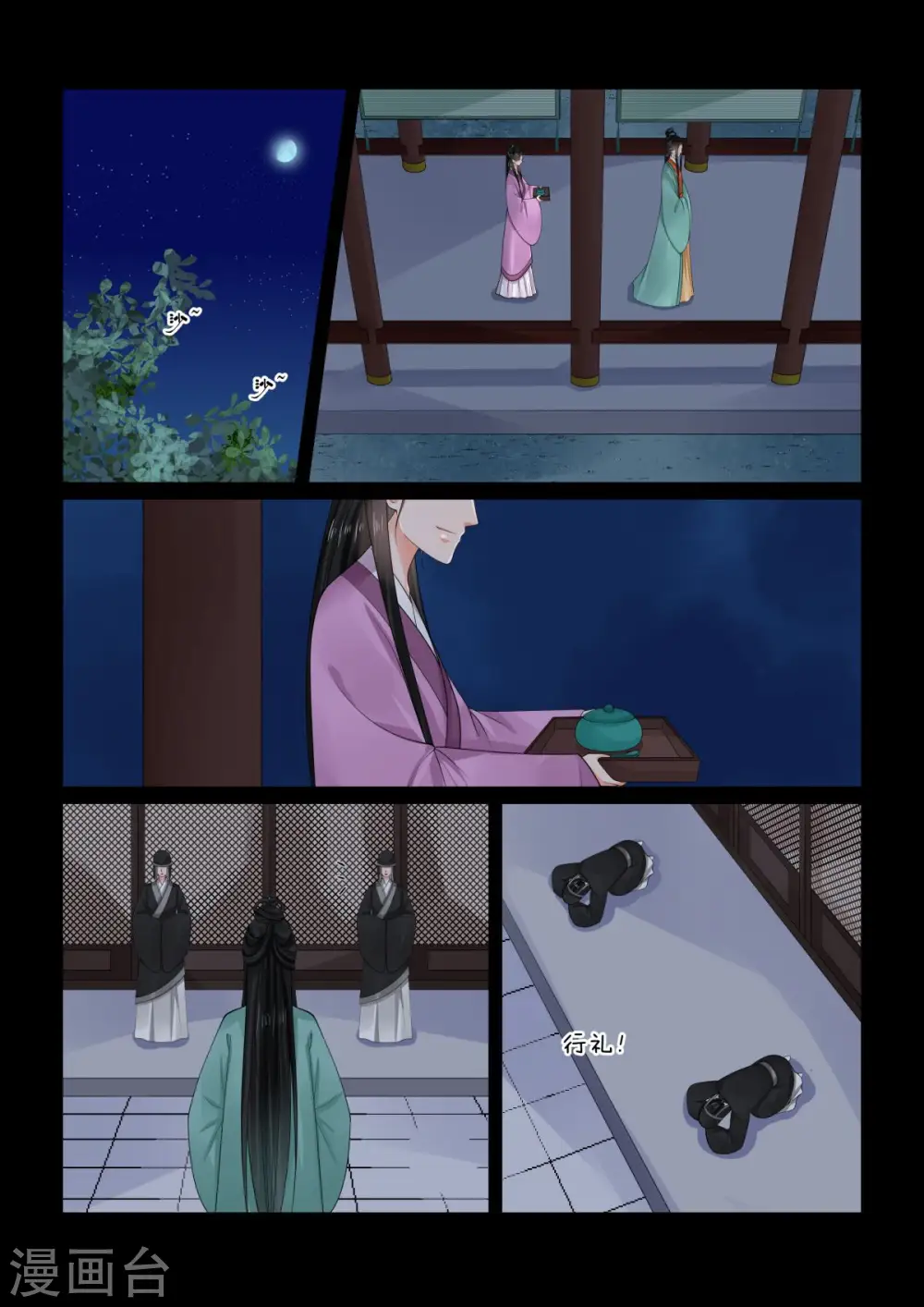 第76话2 接手 第2页