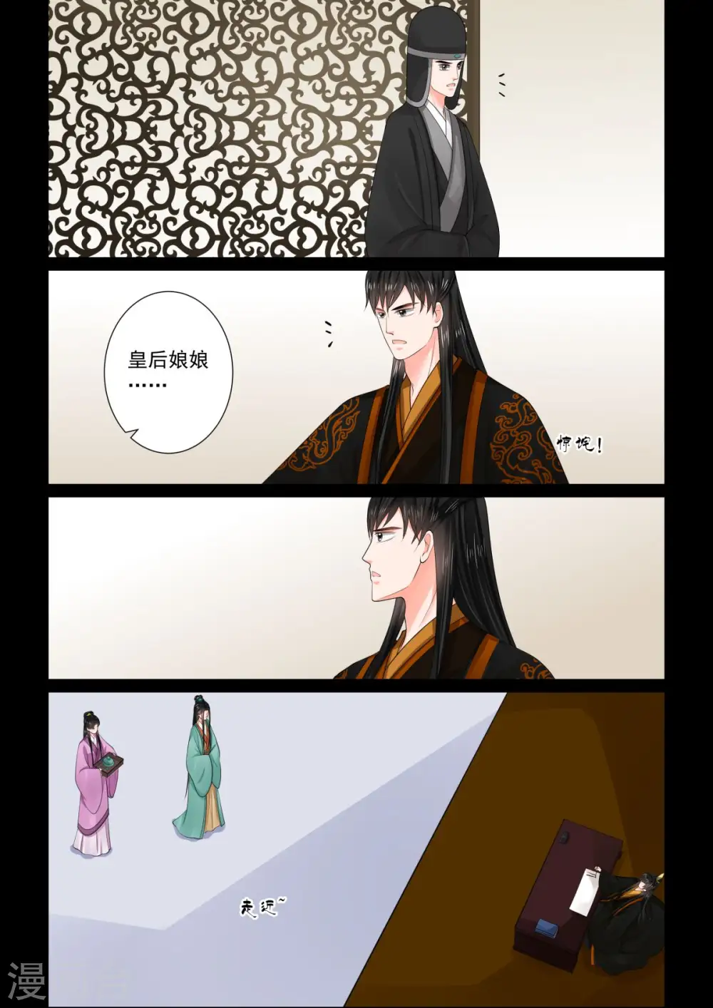 第76话2 接手 第5页