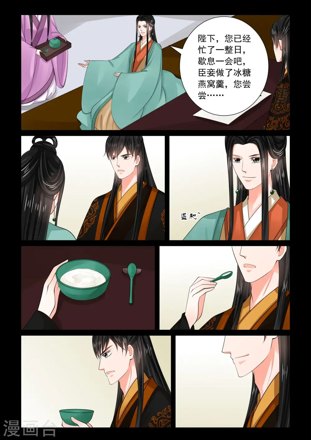 第76话2 接手 第6页