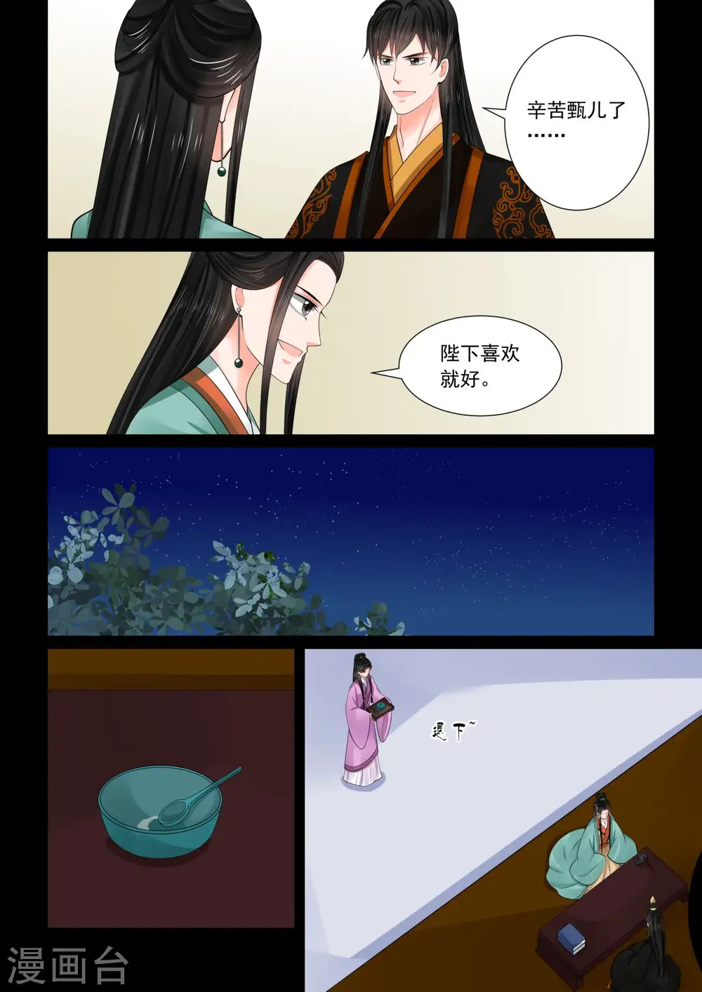 第76话2 接手 第7页