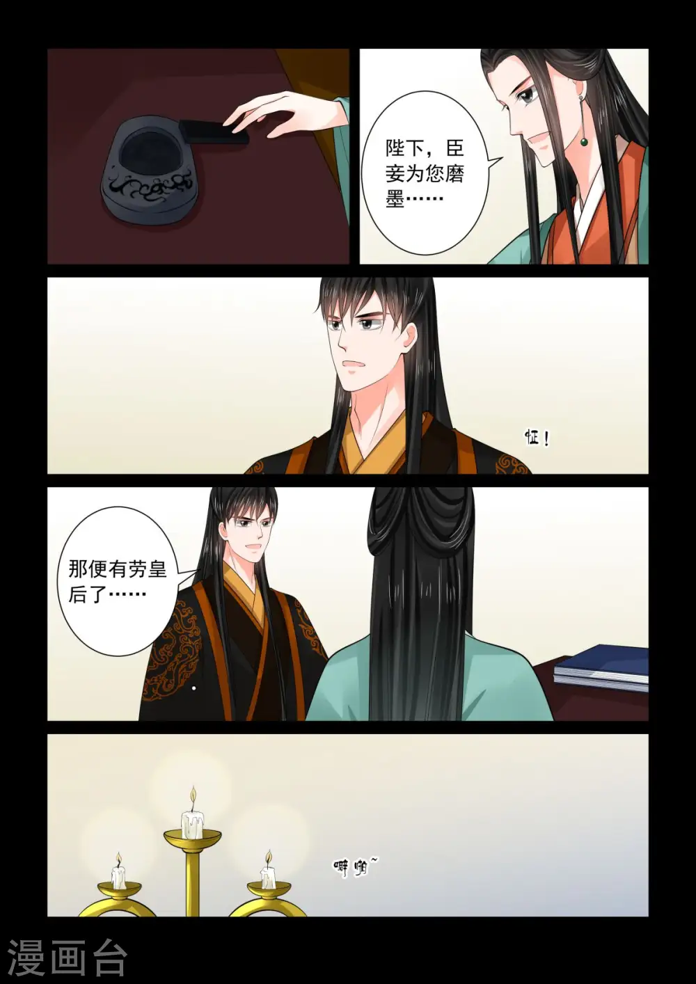 第76话2 接手 第8页
