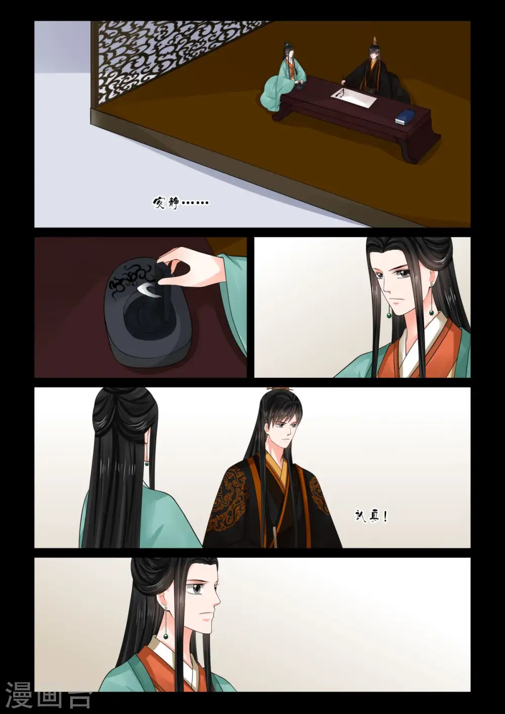 第76话2 接手 第9页