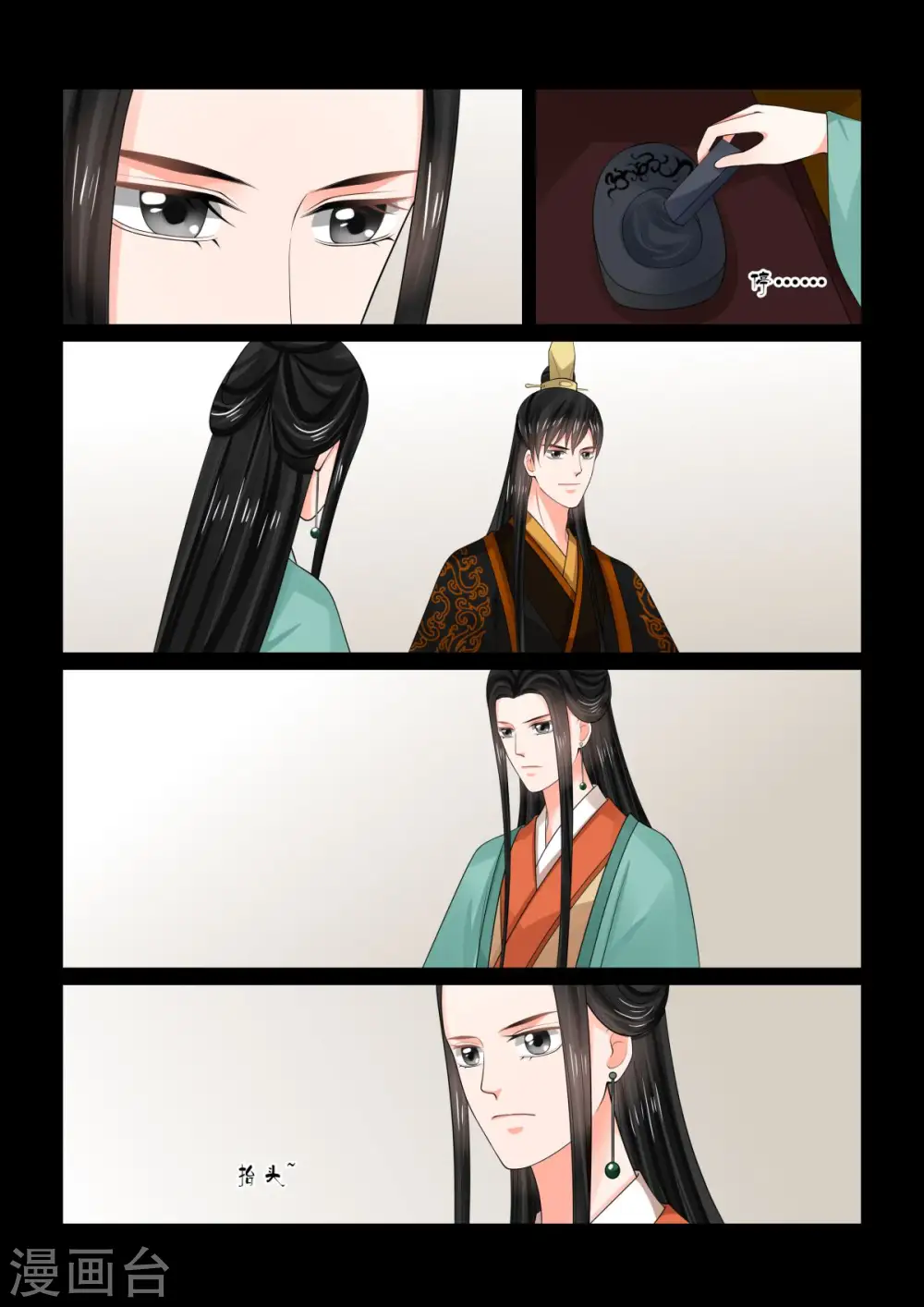 第76话2 接手 第10页