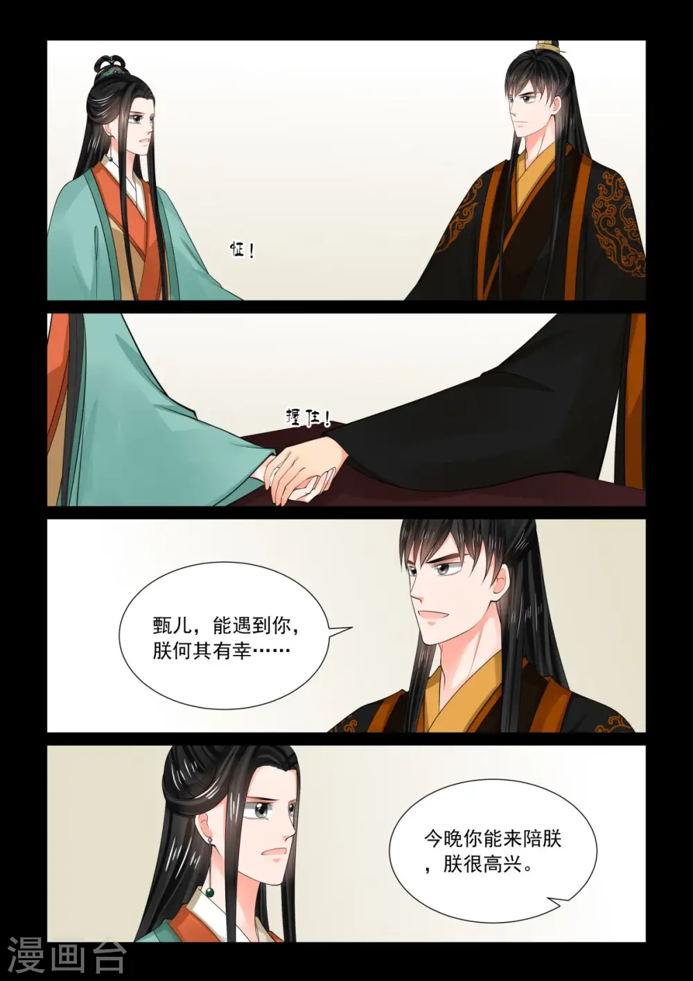 第76话2 接手 第11页