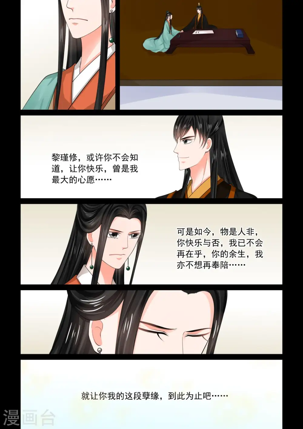 第76话2 接手 第12页