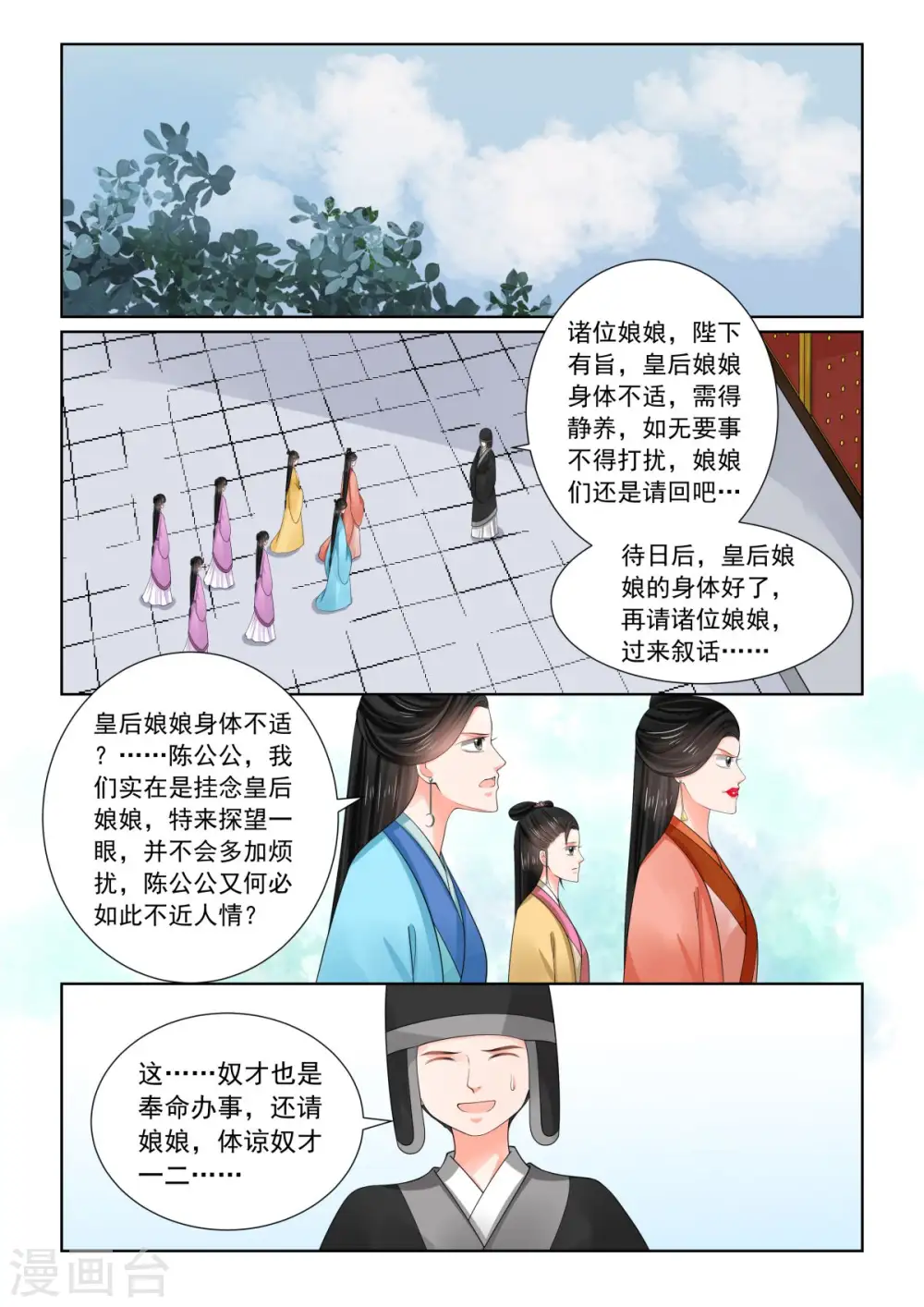 第76话1 接手 第2页