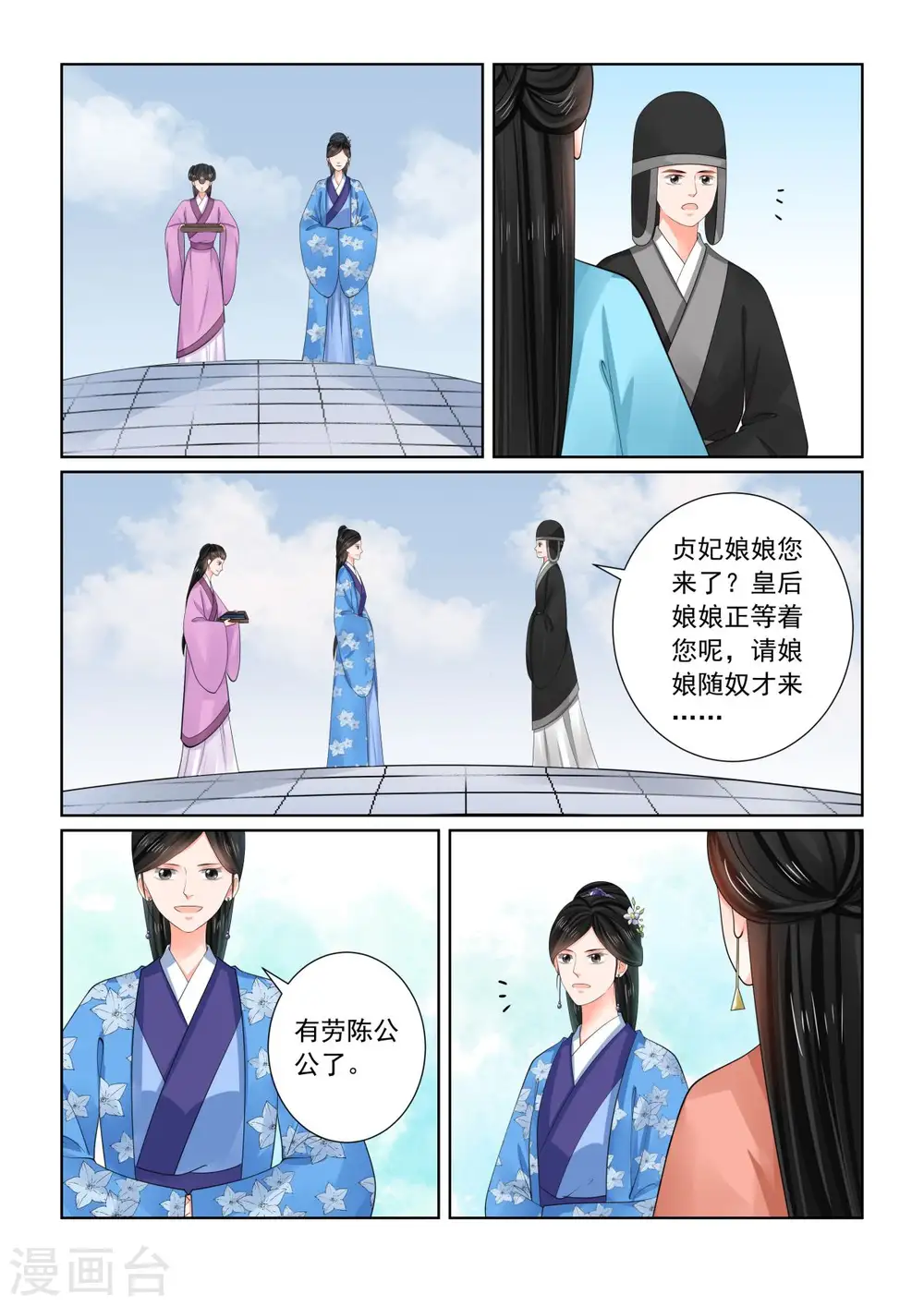 第76话1 接手 第3页