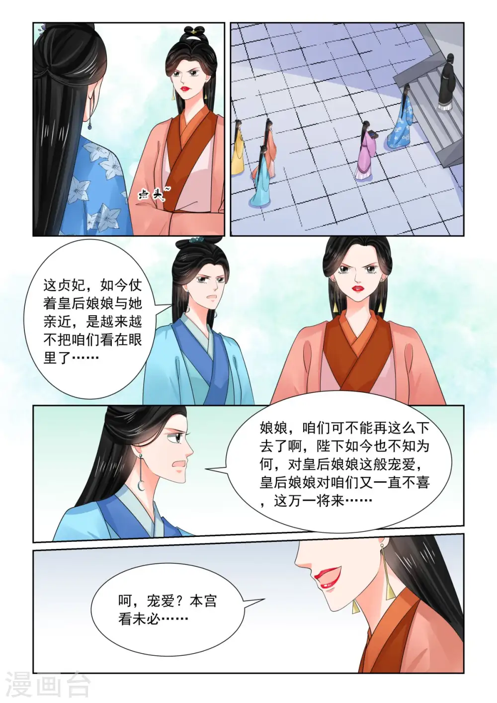 第76话1 接手 第4页