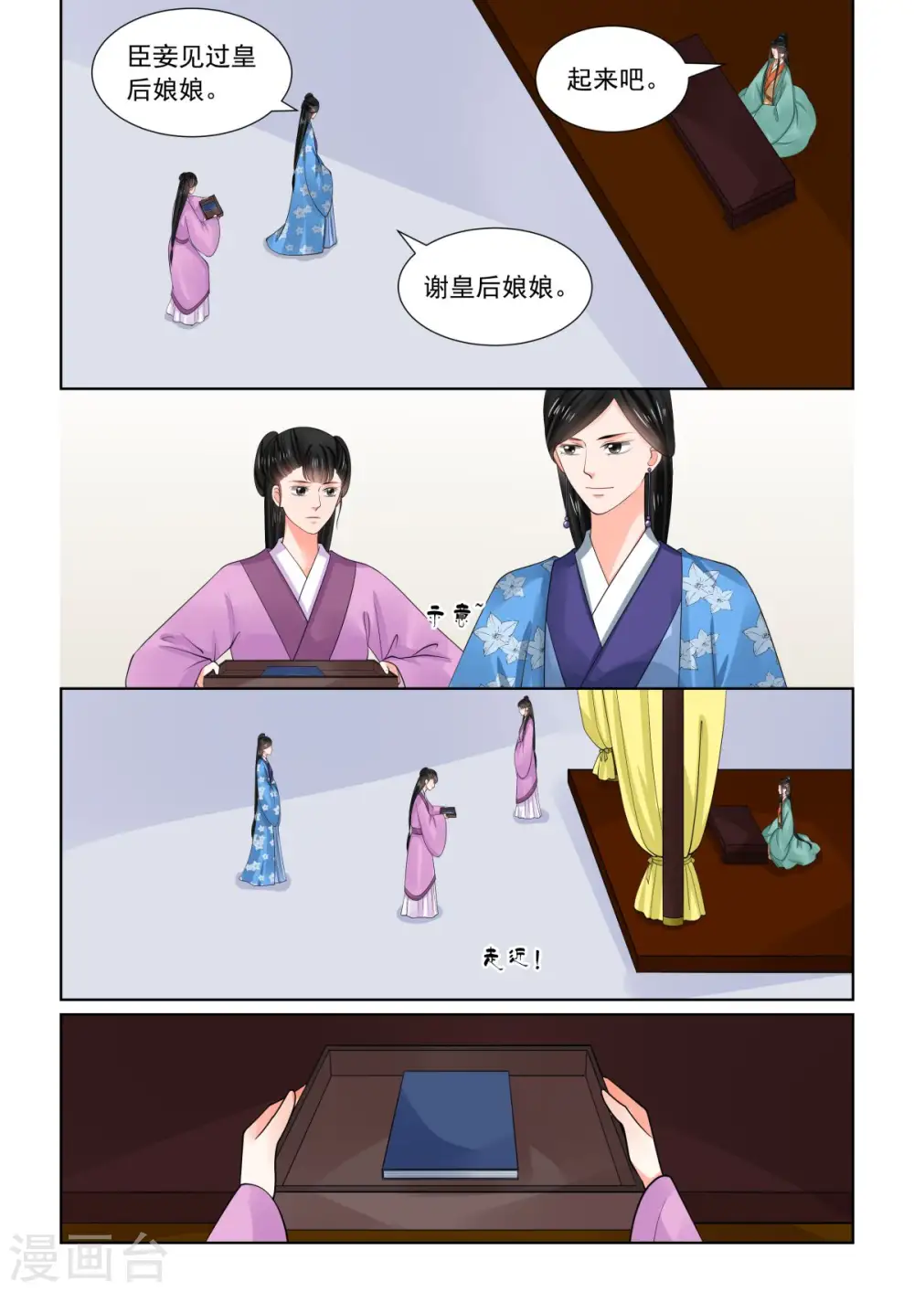 第76话1 接手 第6页