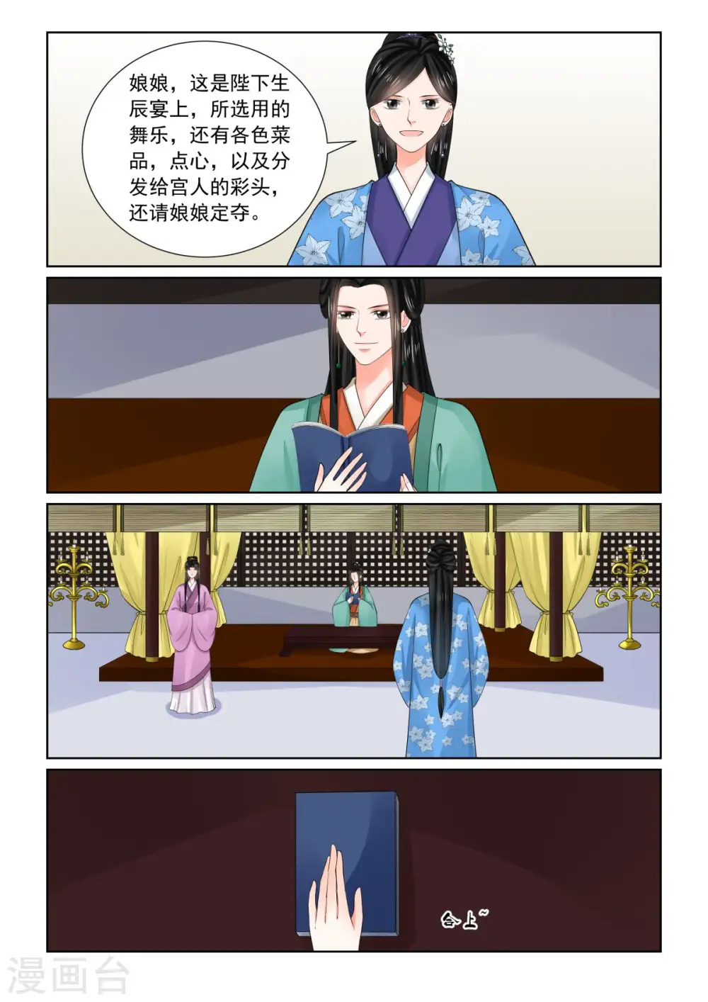 第76话1 接手 第7页