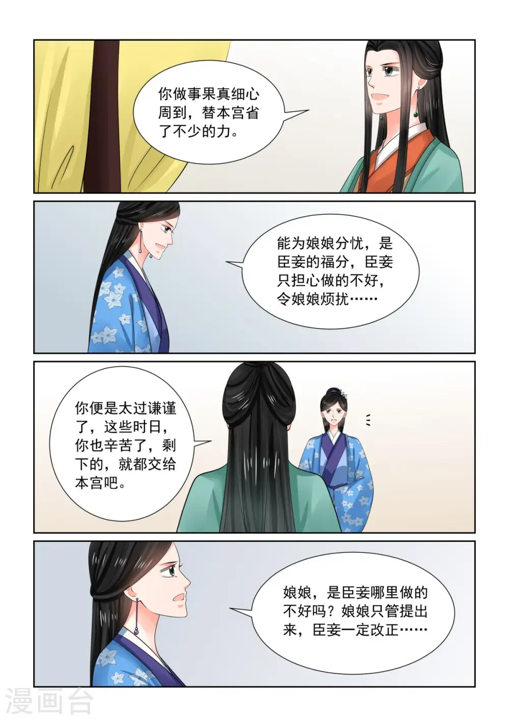 第76话1 接手 第8页