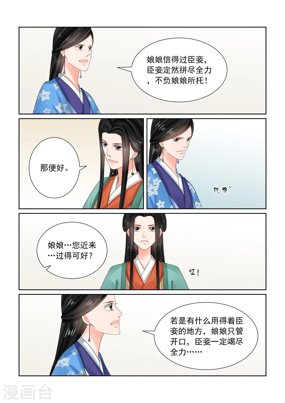第76话1 接手 第10页