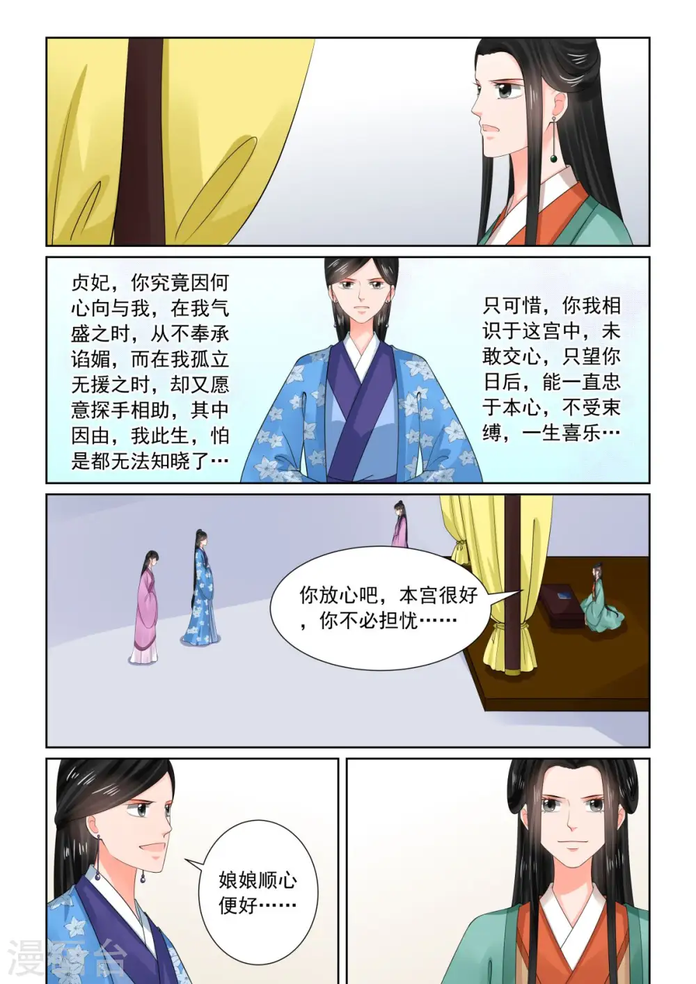 第76话1 接手 第11页