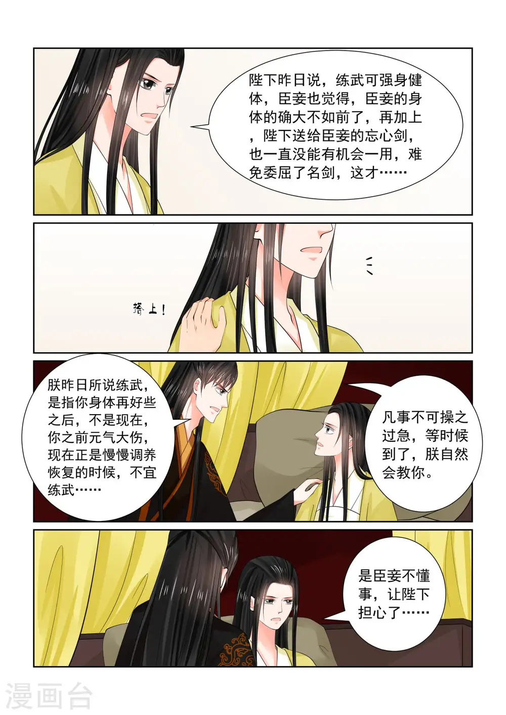 第75话2 重罚 第2页