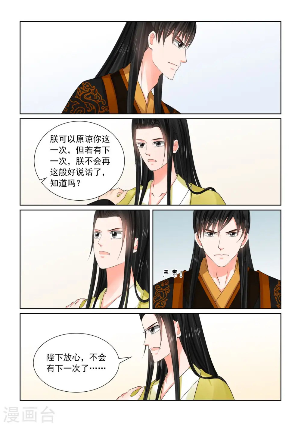 第75话2 重罚 第3页