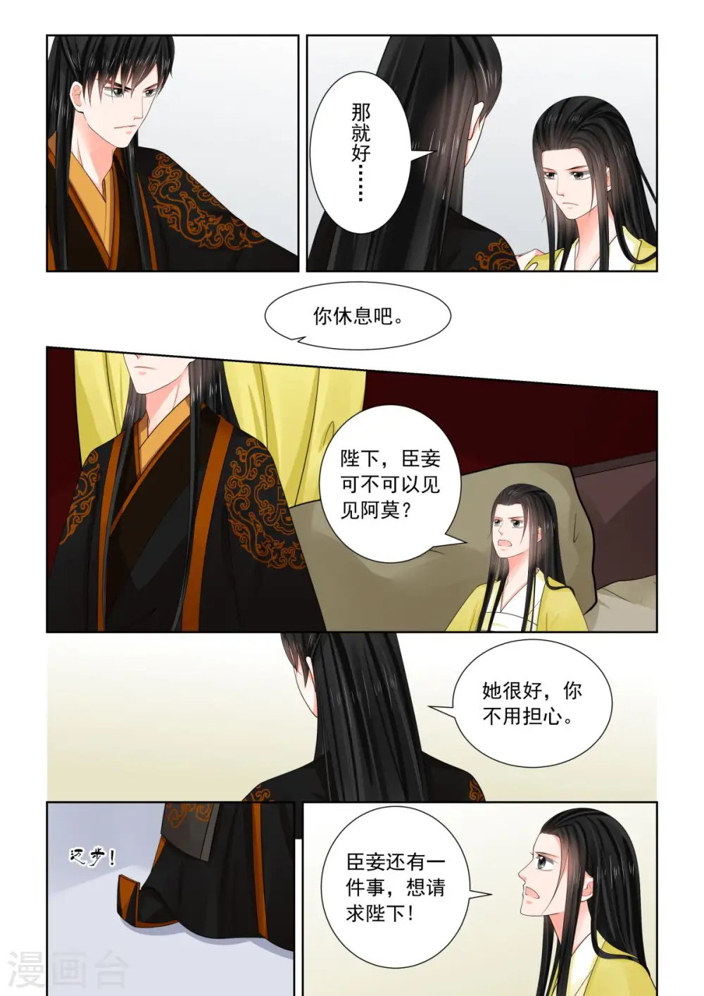 第75话2 重罚 第4页