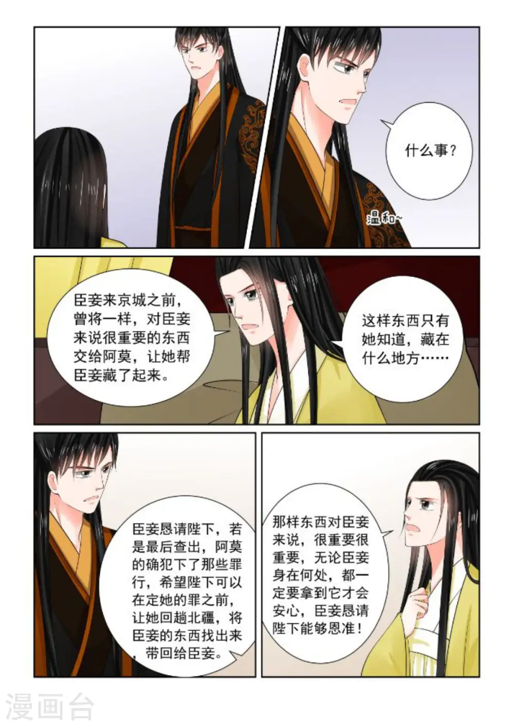 第75话2 重罚 第5页