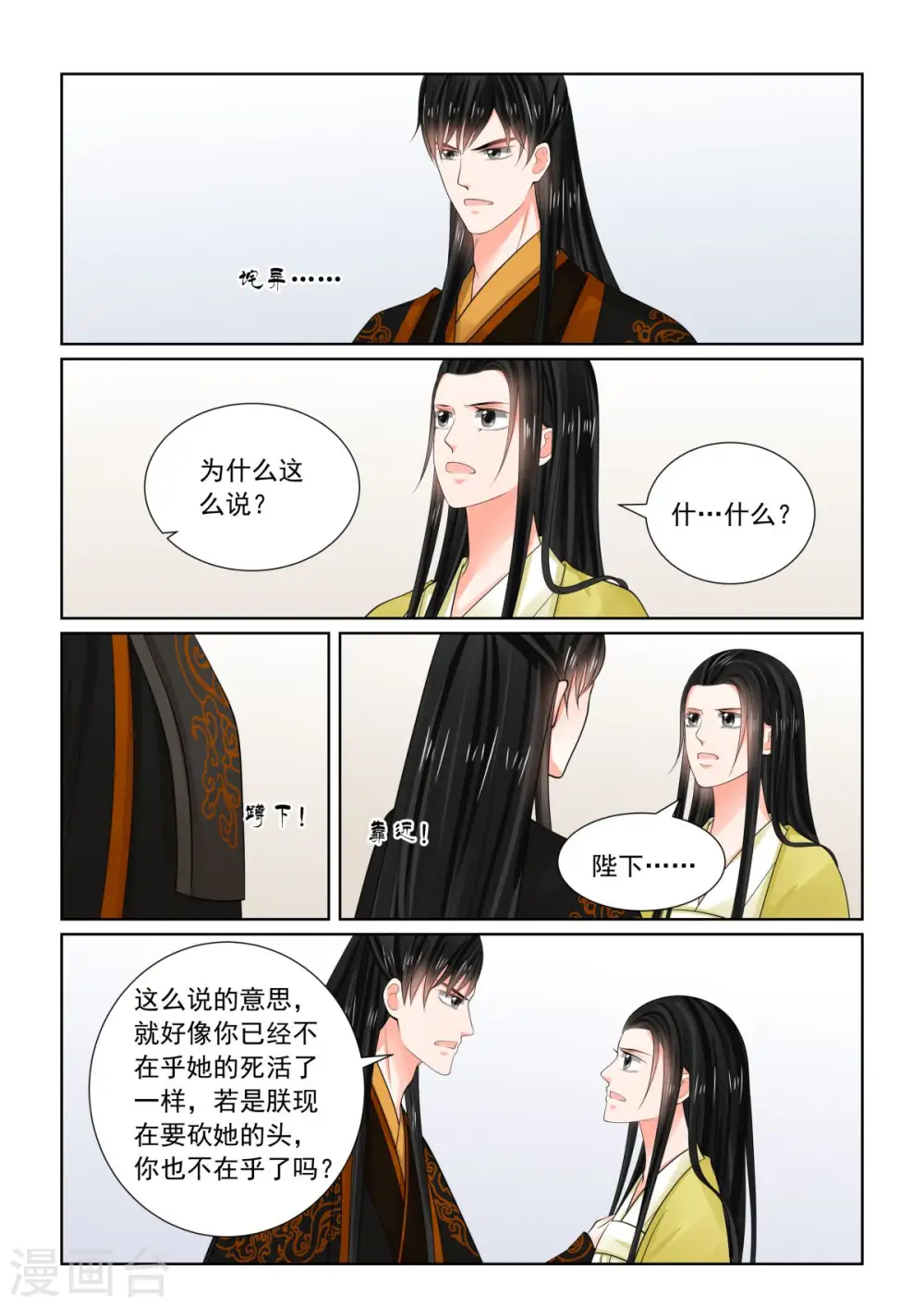 第75话2 重罚 第6页
