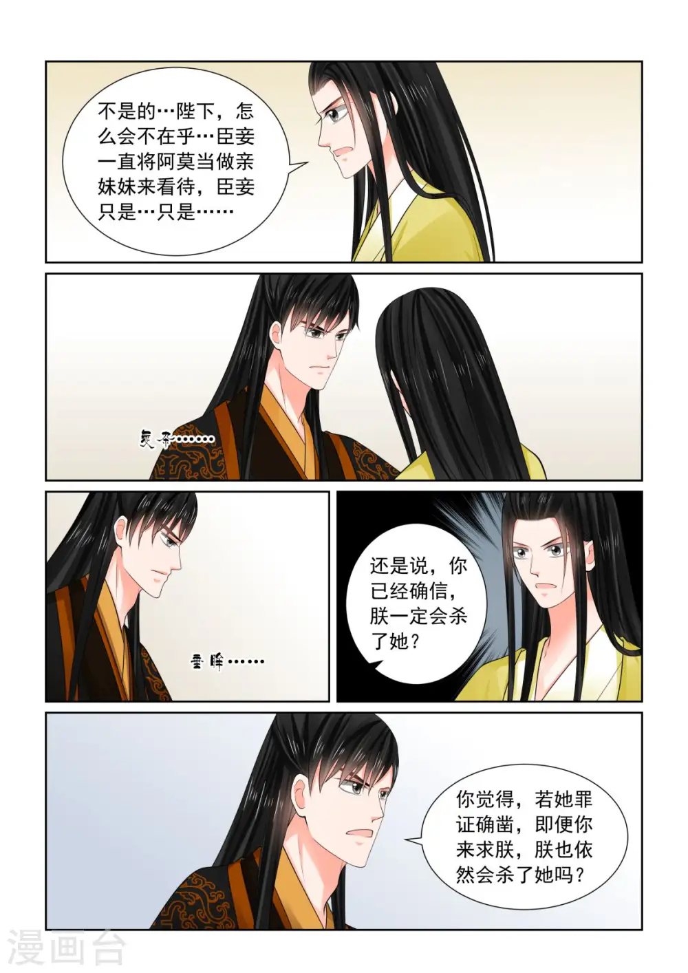 第75话2 重罚 第7页