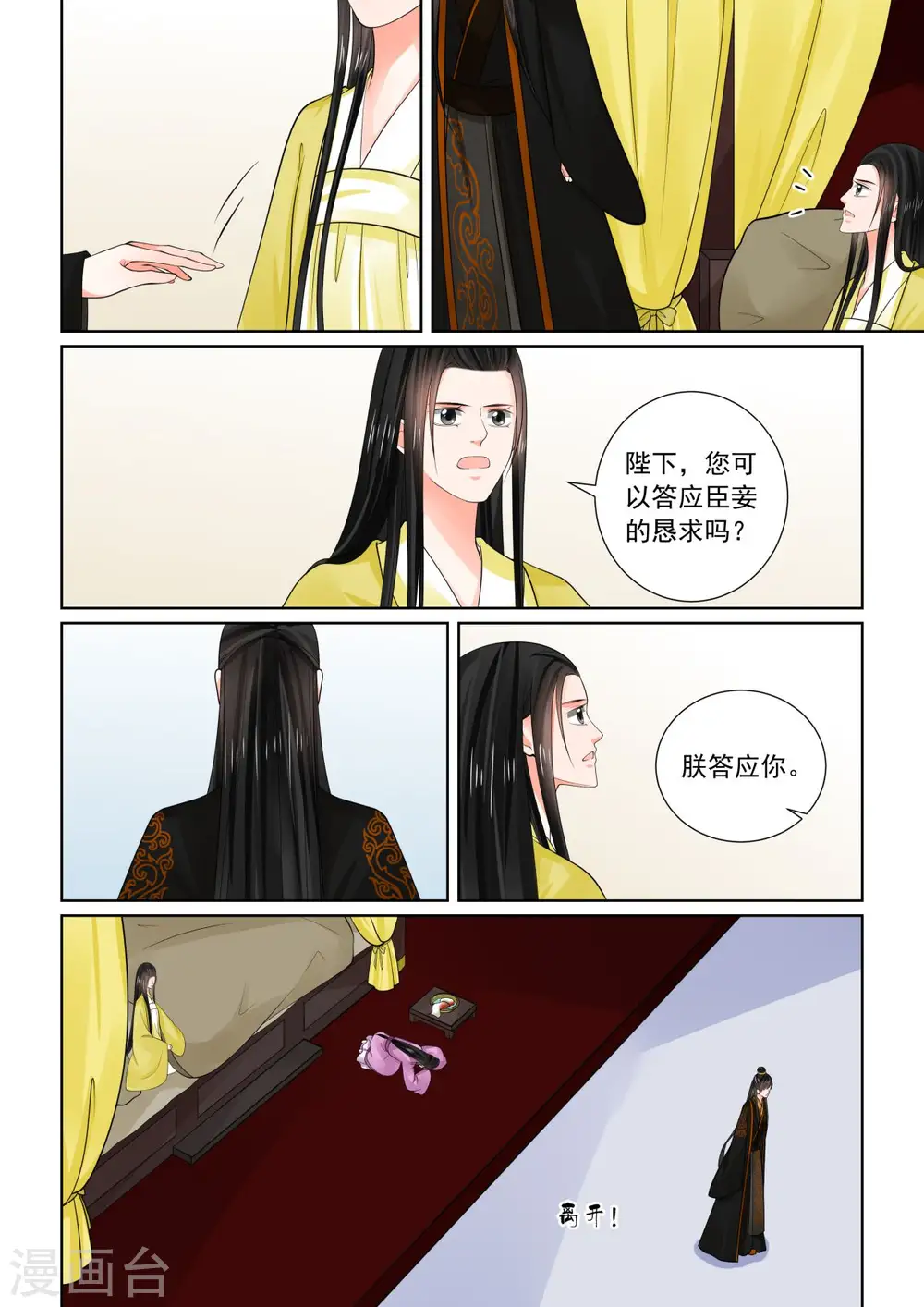 第75话2 重罚 第9页