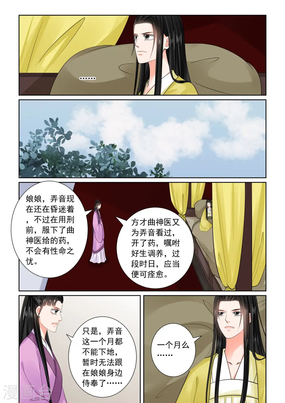 第75话2 重罚 第10页