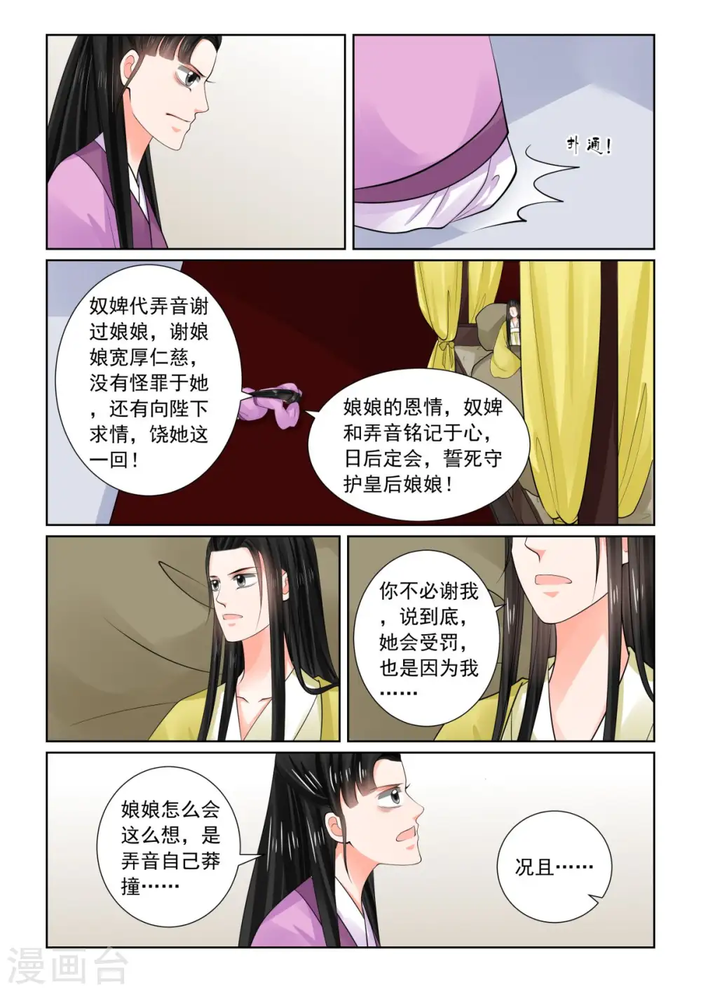 第75话2 重罚 第11页