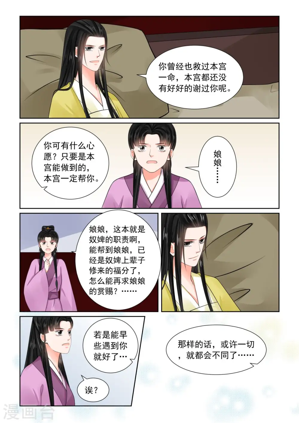 第75话2 重罚 第12页