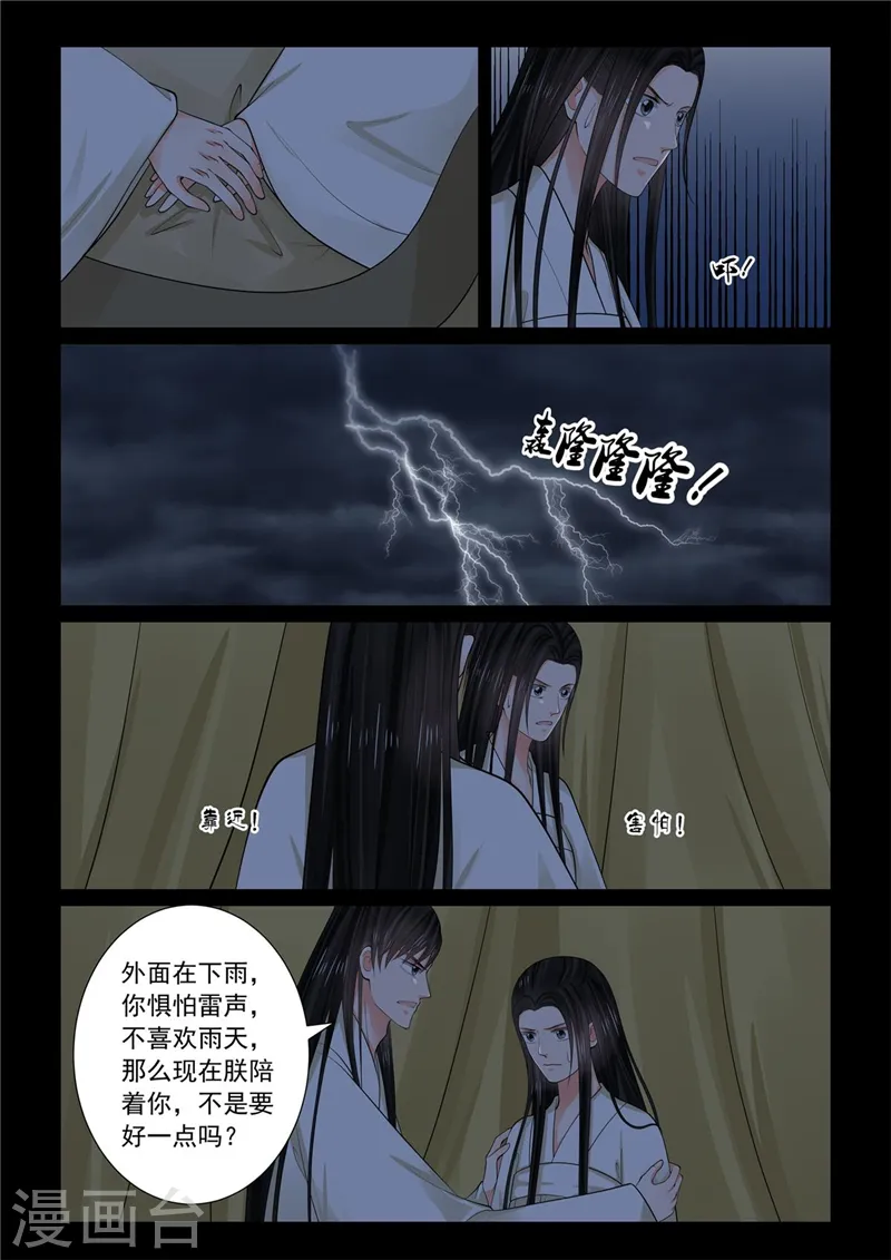 第74话2 共处 第2页