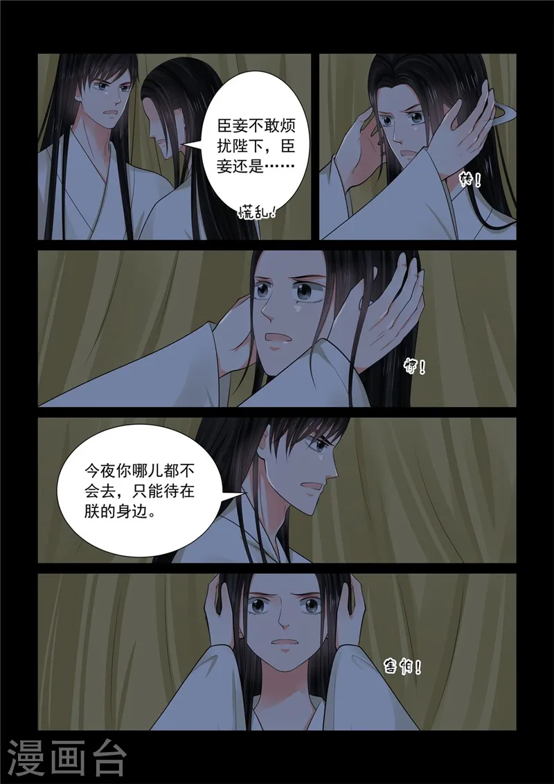 第74话2 共处 第3页