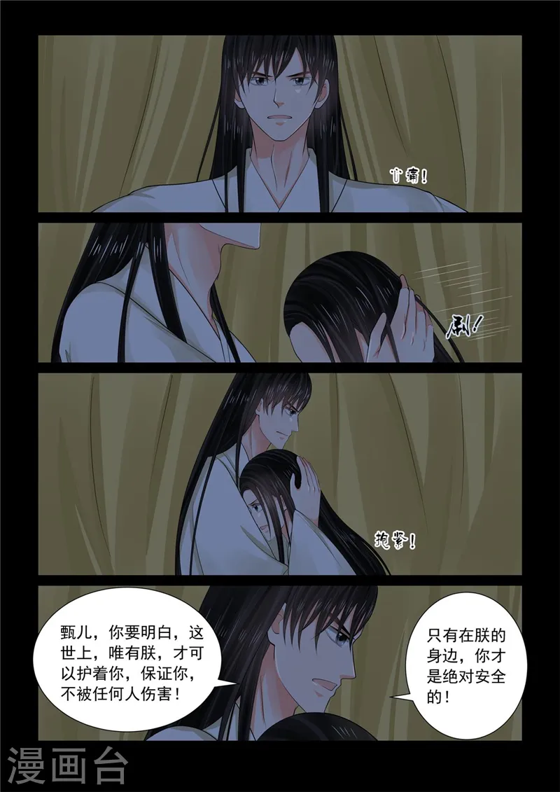 第74话2 共处 第4页