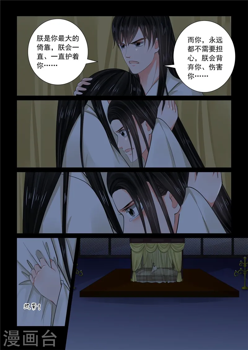 第74话2 共处 第5页
