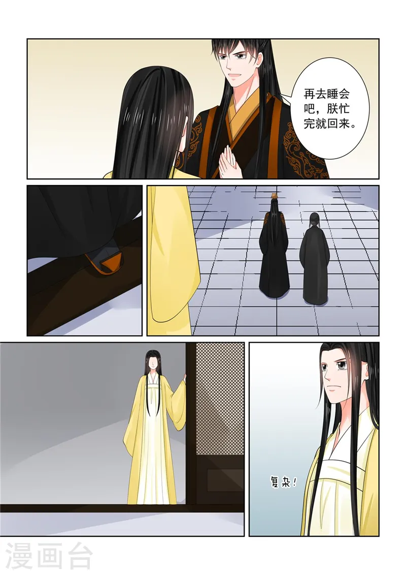 第74话2 共处 第9页
