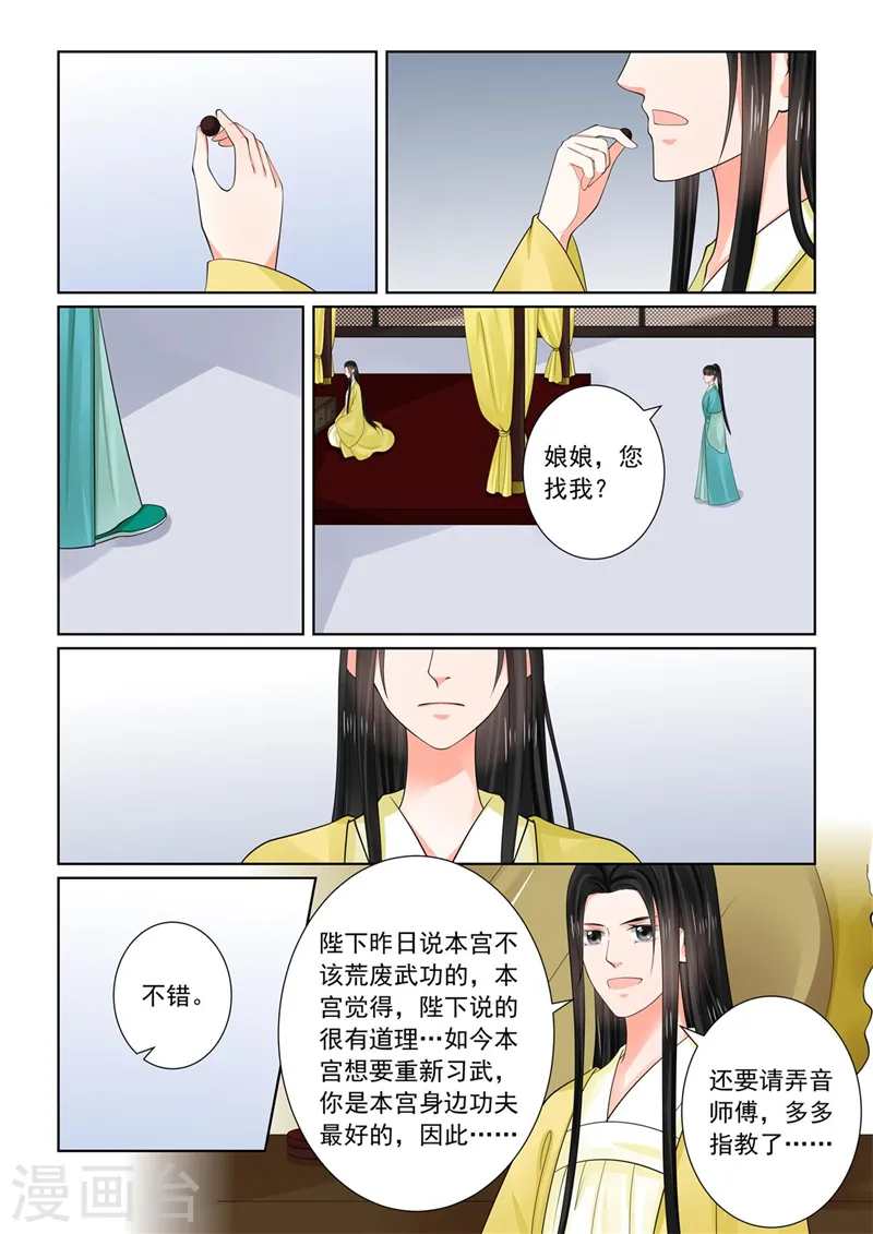 第74话2 共处 第12页