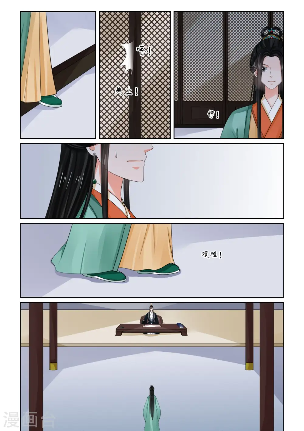 第73话3 困惑 第2页