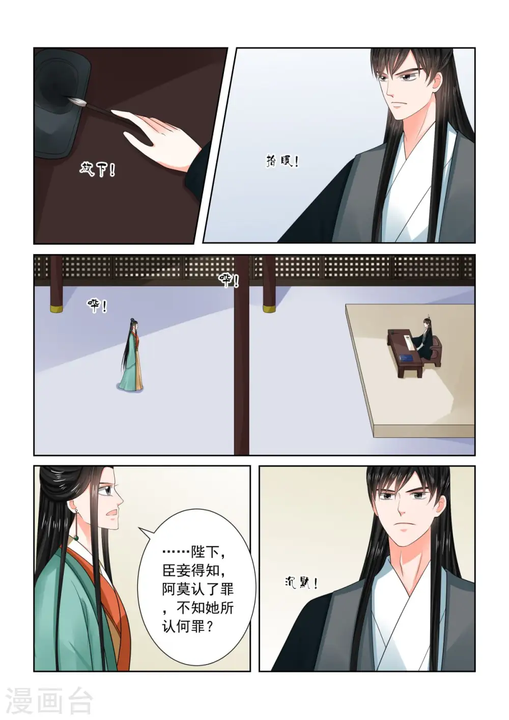第73话3 困惑 第3页