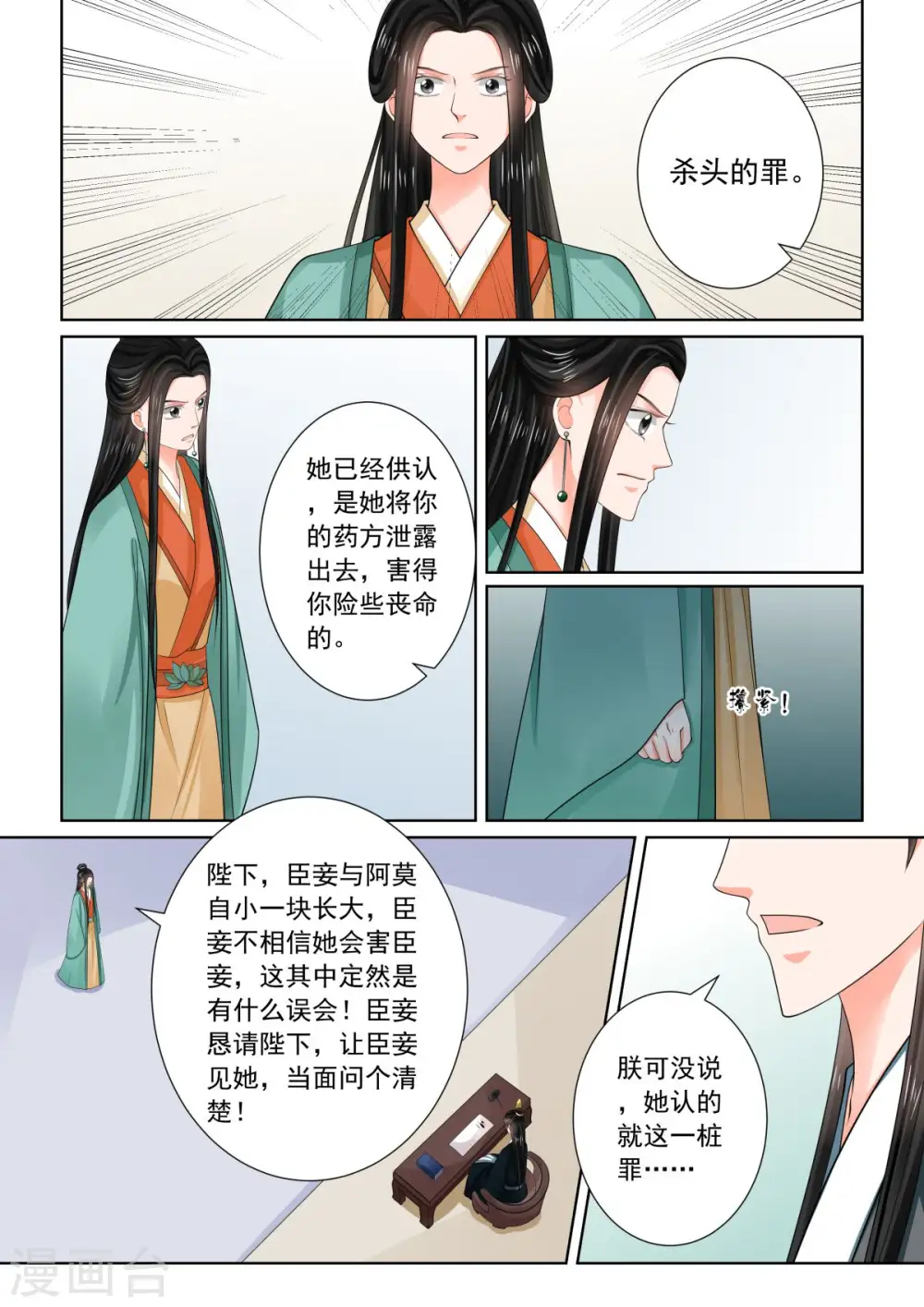 第73话3 困惑 第4页