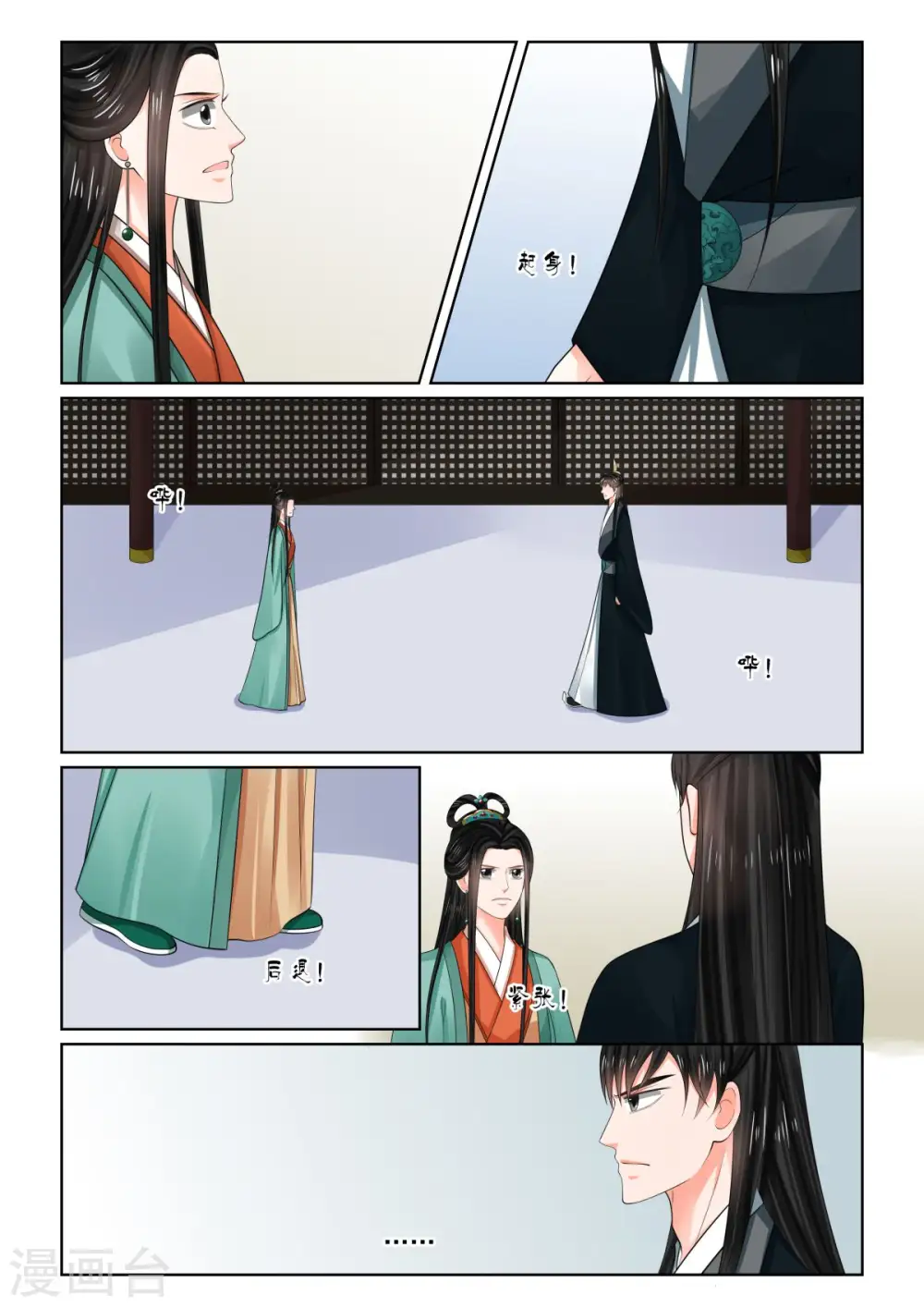 第73话3 困惑 第5页