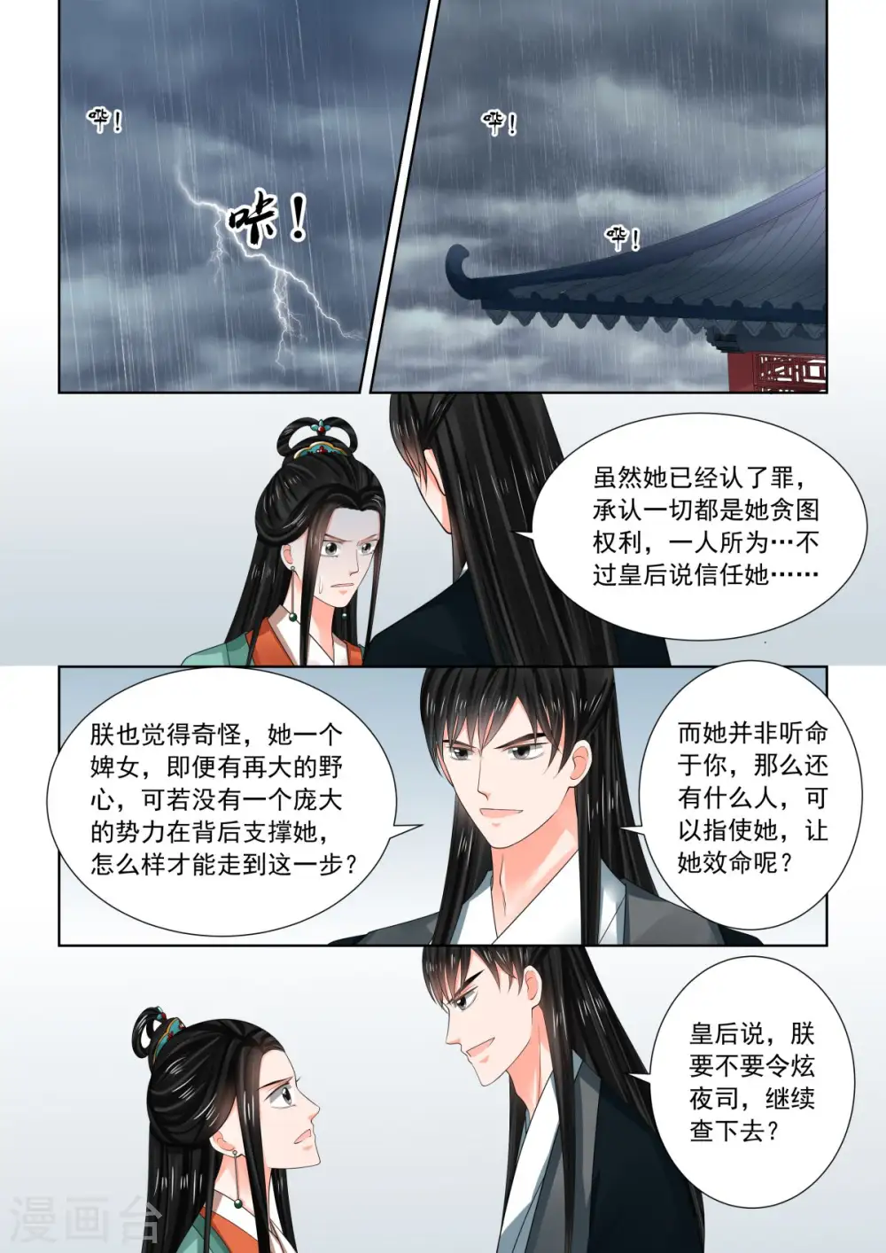 第73话3 困惑 第7页