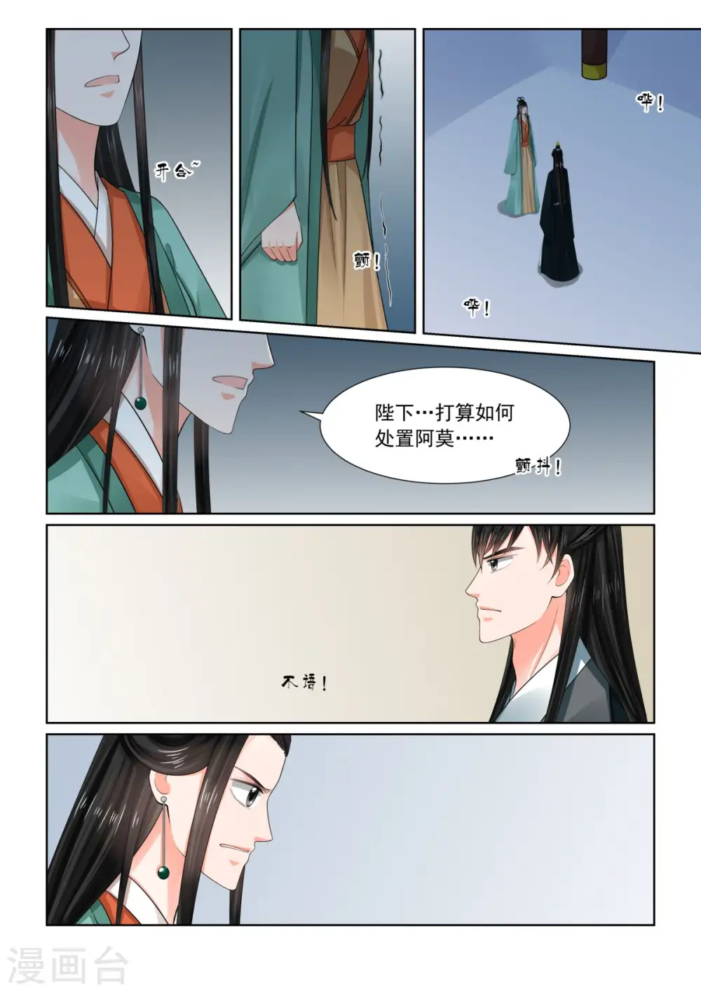 第73话3 困惑 第8页
