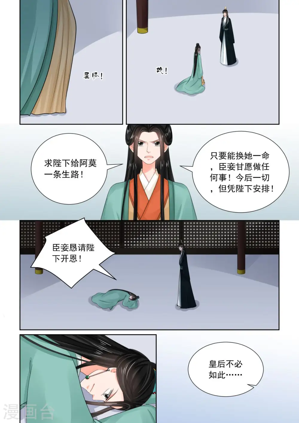 第73话3 困惑 第9页