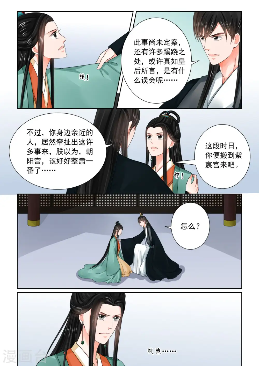 第73话3 困惑 第10页