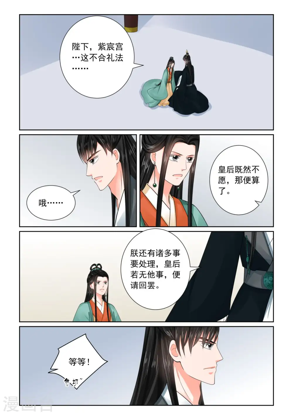 第73话3 困惑 第11页