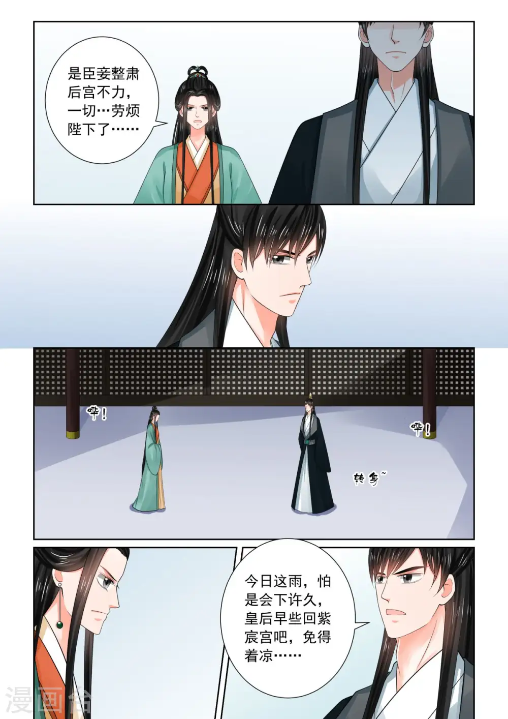 第73话3 困惑 第12页