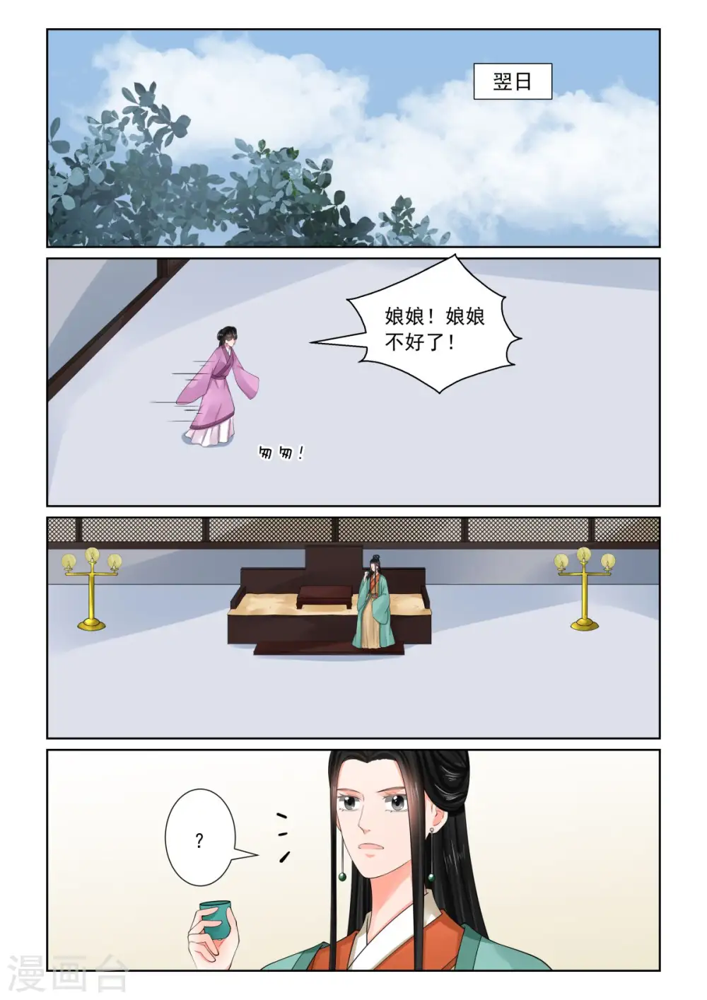 第73话2 困惑 第2页