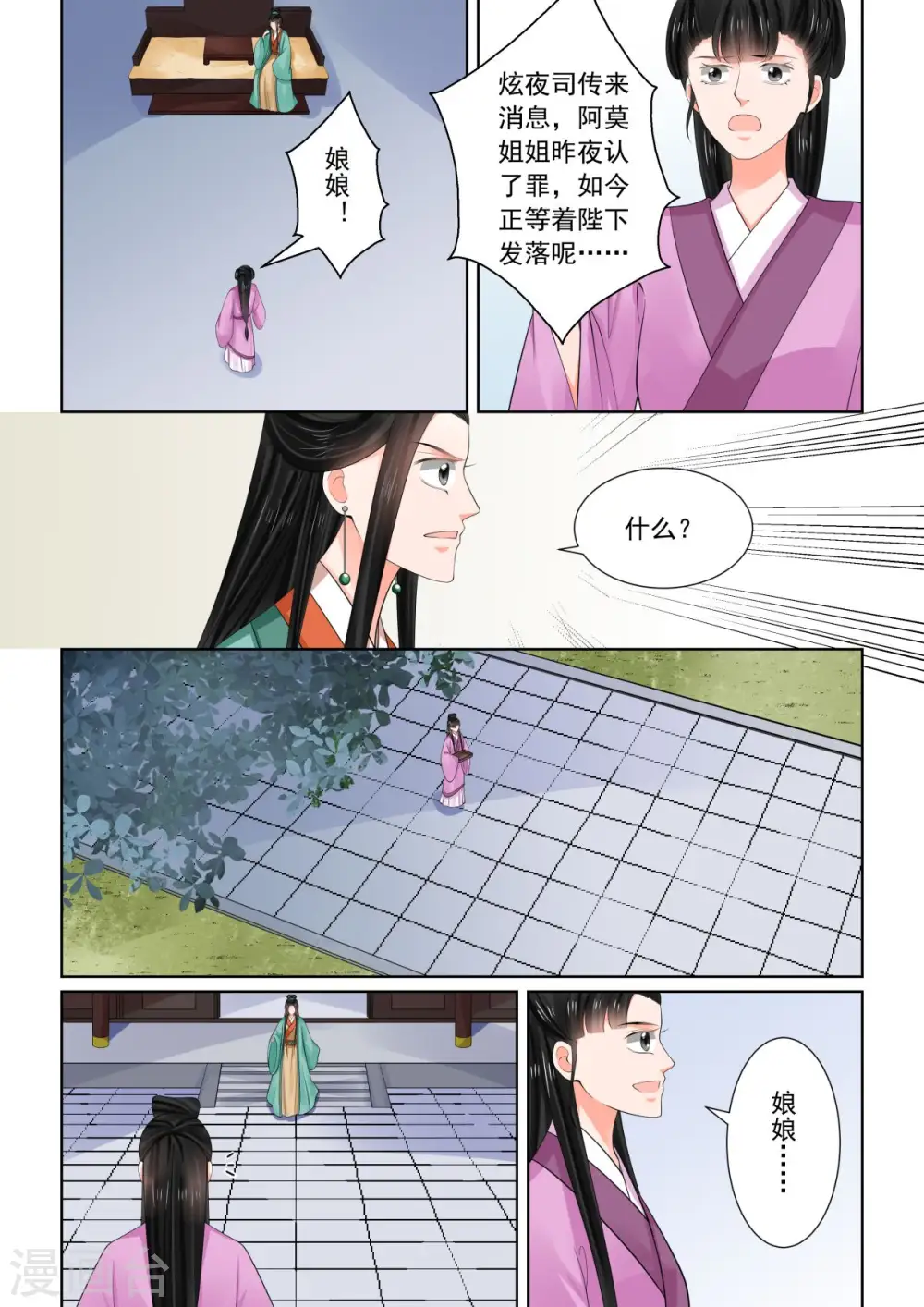 第73话2 困惑 第3页
