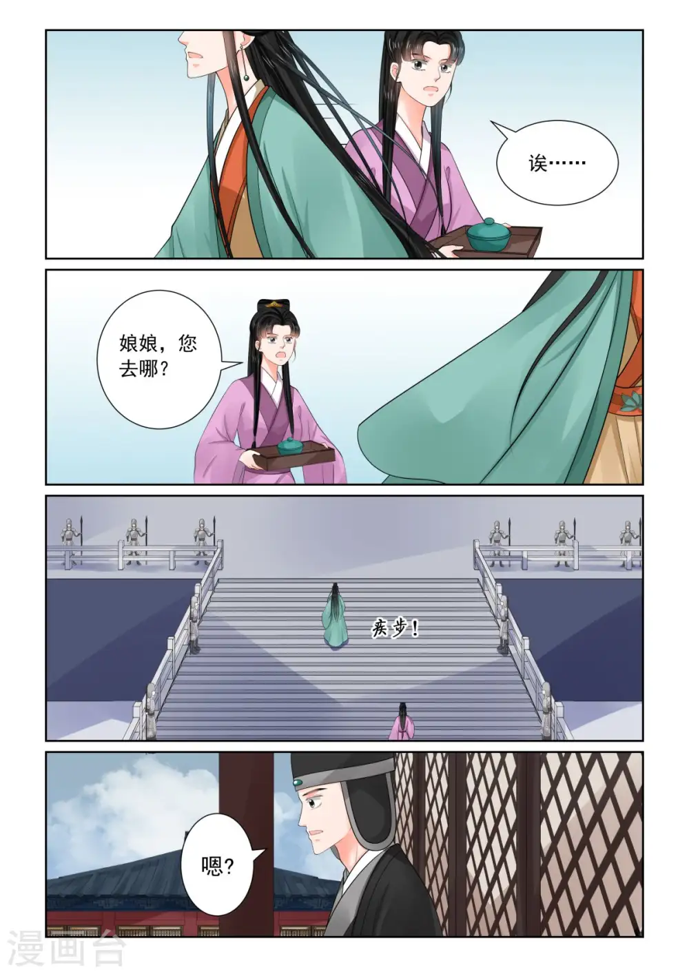 第73话2 困惑 第4页